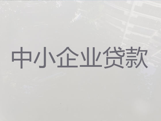 南京企业税票贷款代办公司